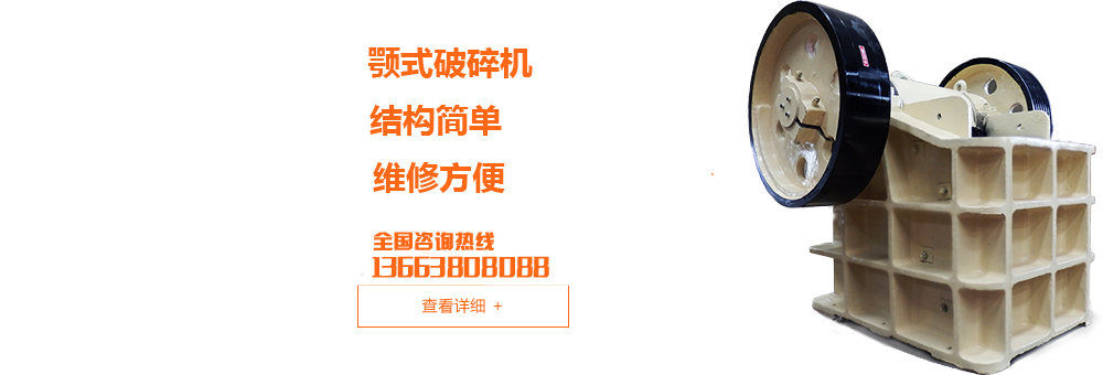 破碎機(jī)設(shè)備廣告